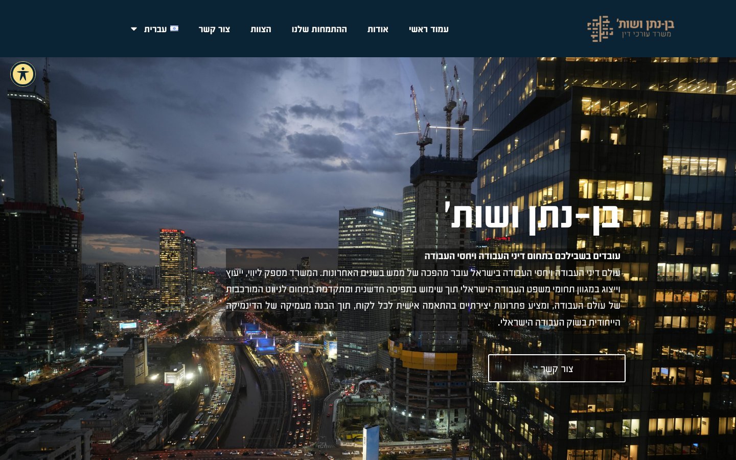 בן-נתן ושות' עורכי דין